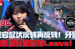 开云体育下载-V5轻取EDG，Kanavi团战一打五半决赛2:1（釜山）2025