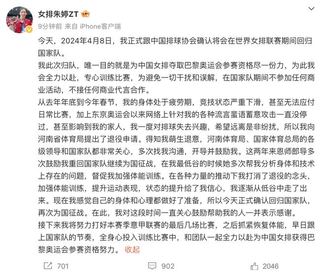 关于国家队在巴黎宣布退役引热议的信息
