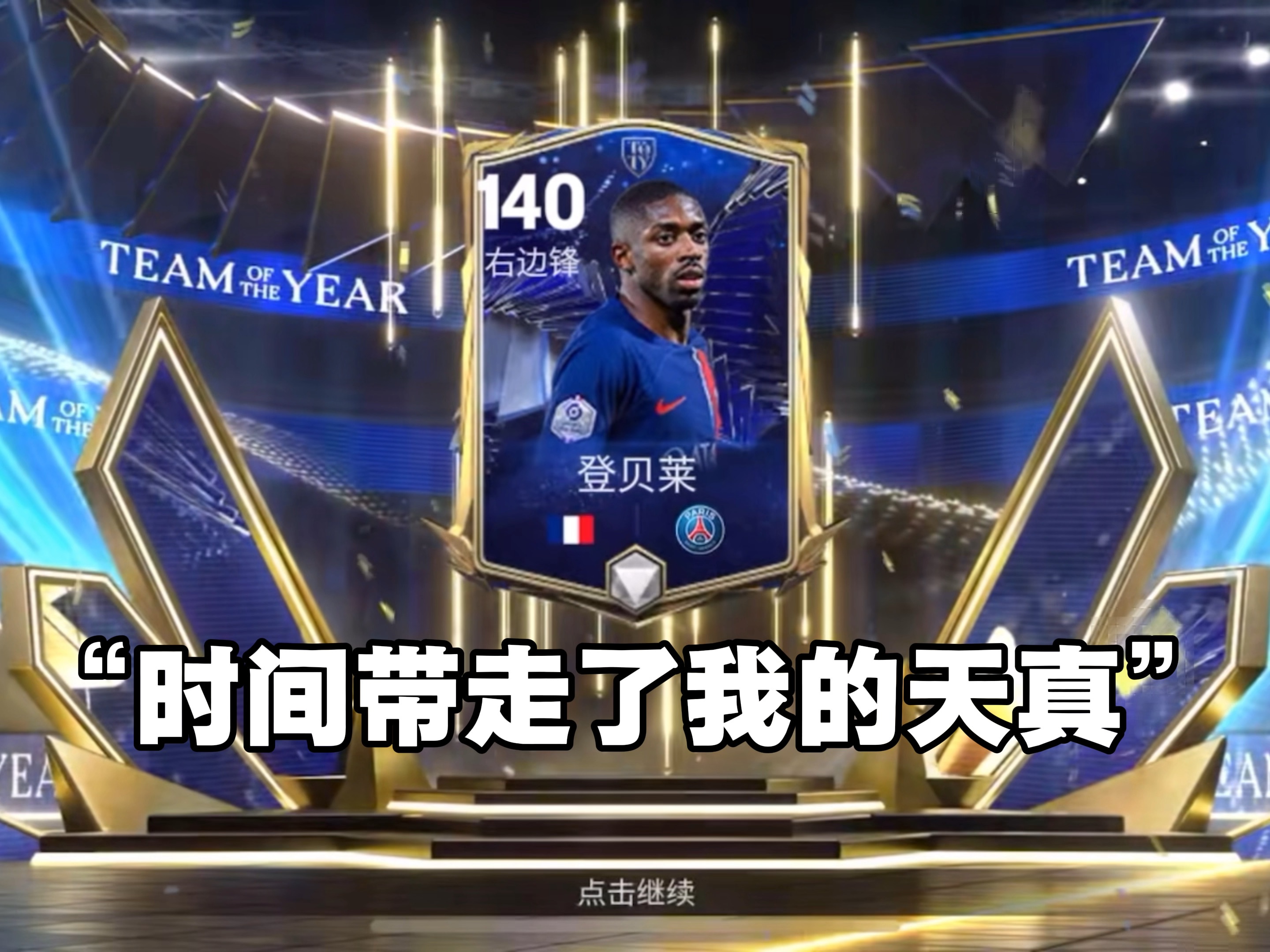 足球赛事上演高潮，观众掌声雷动